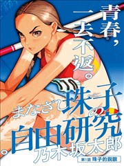 漫画改编作品纸上迷城片单封面